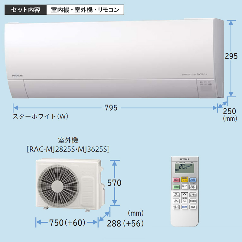 白くまくん エアコン おもに12畳 日立 MJシリーズ 薄型モデル 2024年
