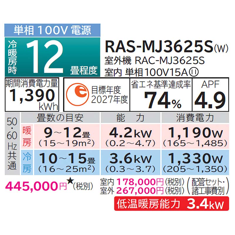 白くまくん エアコン 12畳用 日立 2025年モデル MJシリーズ スター