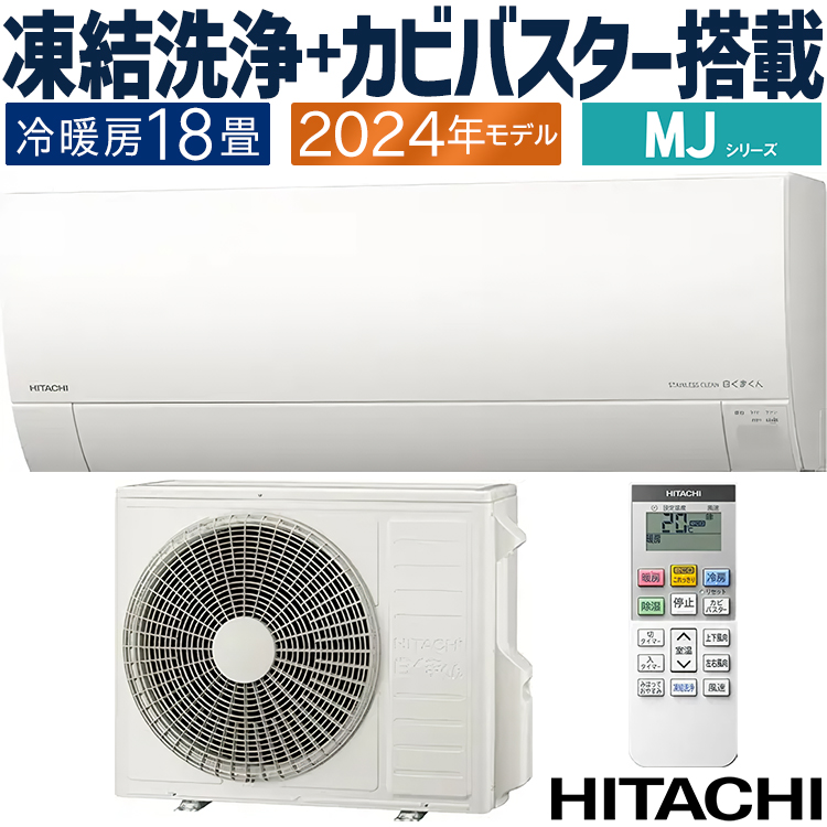日立 白くまくん エアコン おもに18畳用 RAS-WBK56H2-W リモコン REMOSTA 日立 RAR-6Z2 エアコン リモコン 白くまくん 電池付き