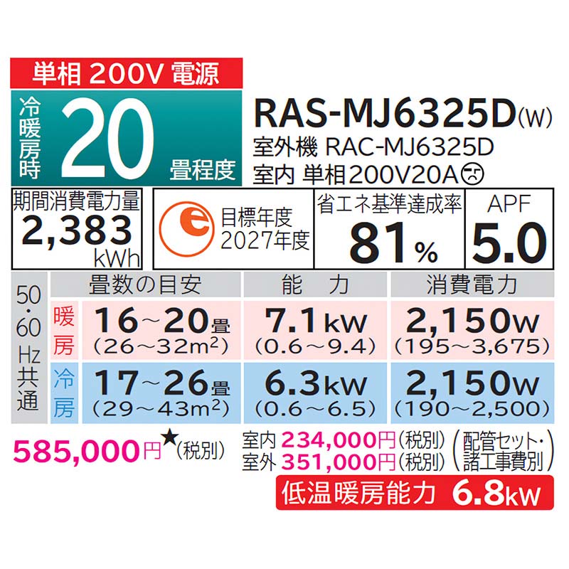 白くまくん エアコン 20畳用 日立 2025年モデル MJシリーズ スター