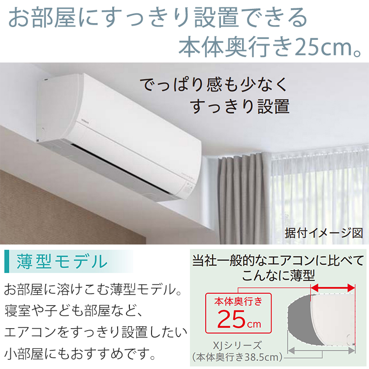 白くまくん エアコン おもに23畳 日立 MJシリーズ 2024年 薄型モデル