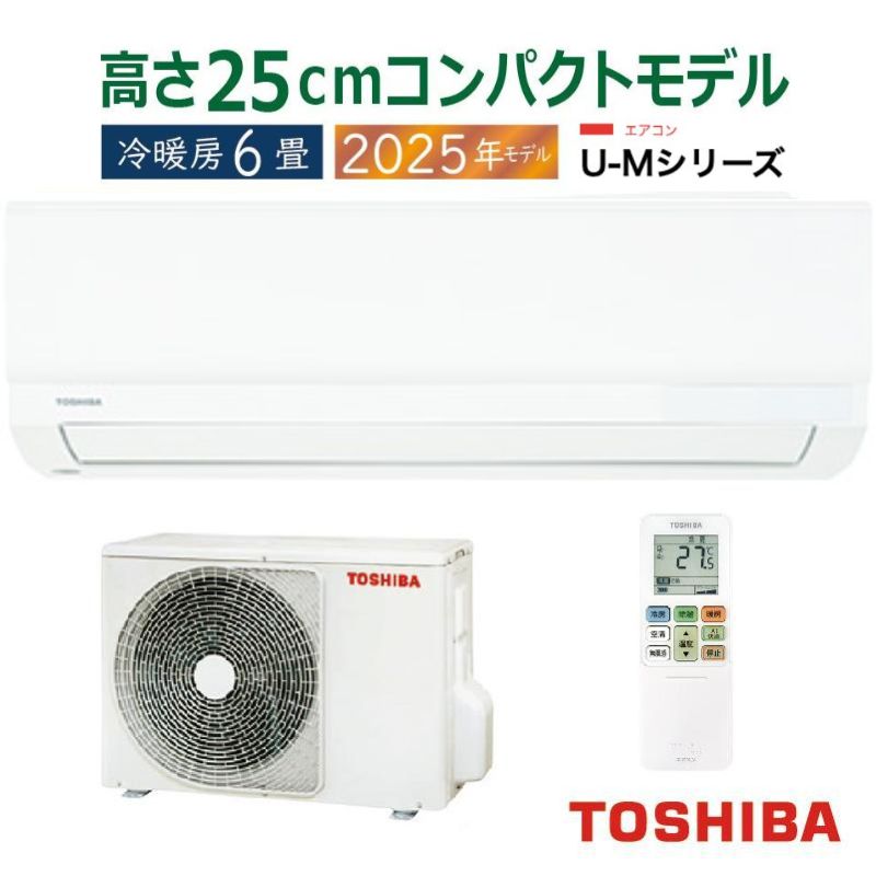 東芝 TOSHIBA 2025年製 東芝　エアコン　RAS-U221M(6畳用) エアコン U-Mシリーズ 大清快 2025年モデル 2.2kW 6畳 エアコン