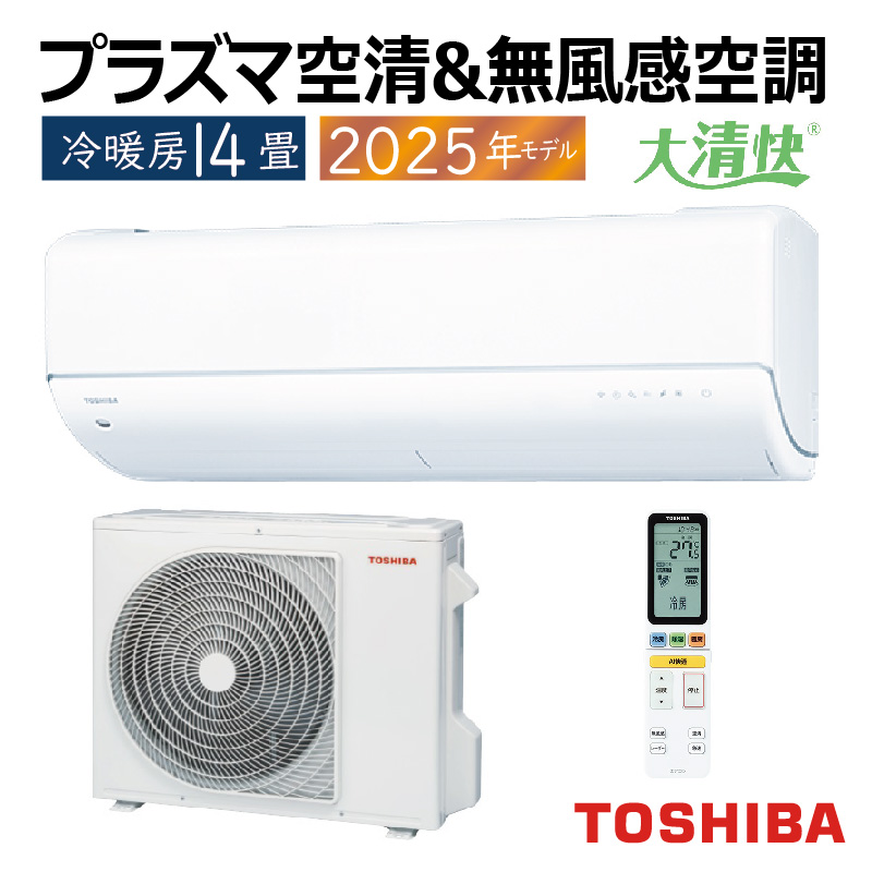 エアコン 14畳用 東芝 大清快 2025年モデル U-DRシリーズ ホワイト