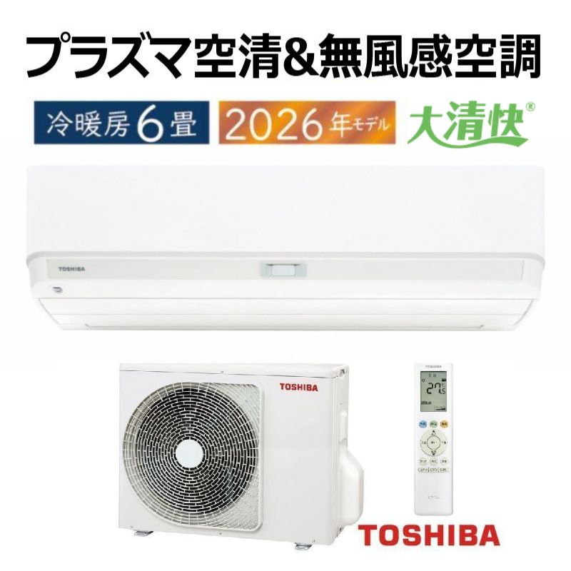 エアコン 6畳用 東芝 大清快 2026年モデル V-DXシリーズ ホワイト