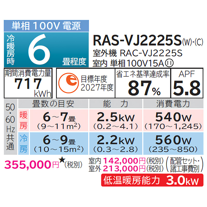 白くまくん 標準取付工事費込 エアコン 6畳用 日立 2025年モデル VJ 白くまくん 標準取付工事費込 エアコン 6畳用 日立 2025年モデル VJ