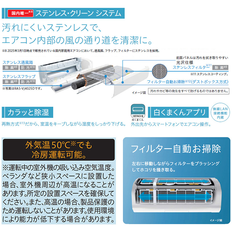 白くまくん 標準取付工事費込 エアコン 14畳用 日立 2025年モデル VJ