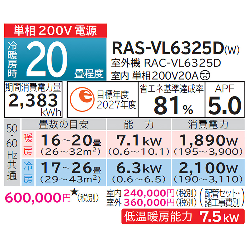 白くまくん エアコン 23畳用 日立 2025年モデル VLシリーズ