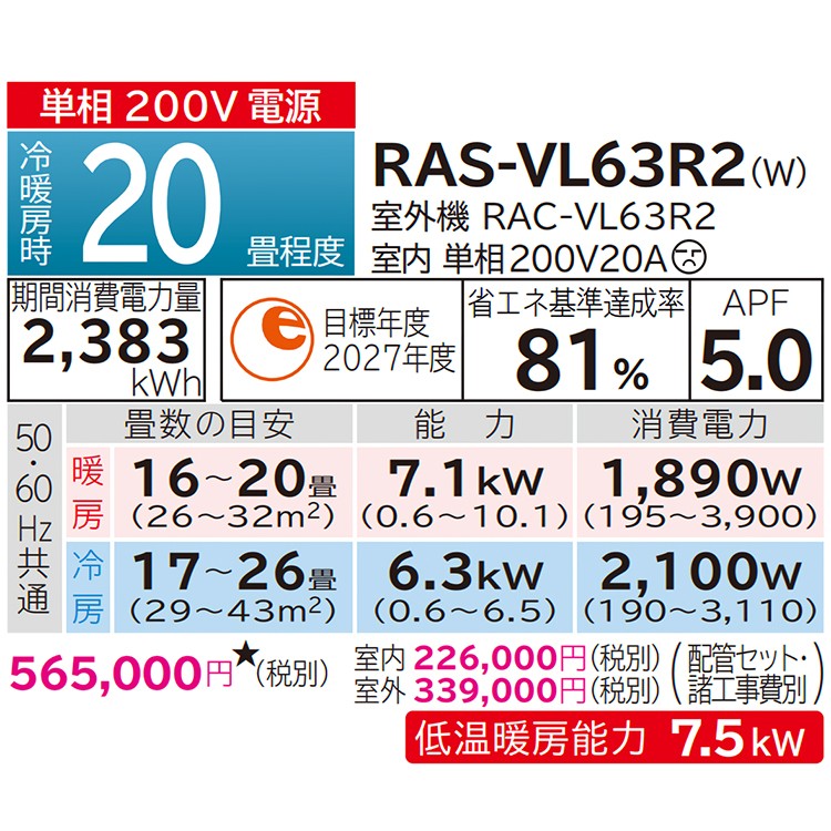 白くまくん エアコン おもに20畳 日立 VLシリーズ 2024年 凍結