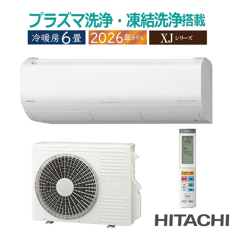 白くまくん エアコン 6畳用 日立 2026年モデル XJシリーズ スター