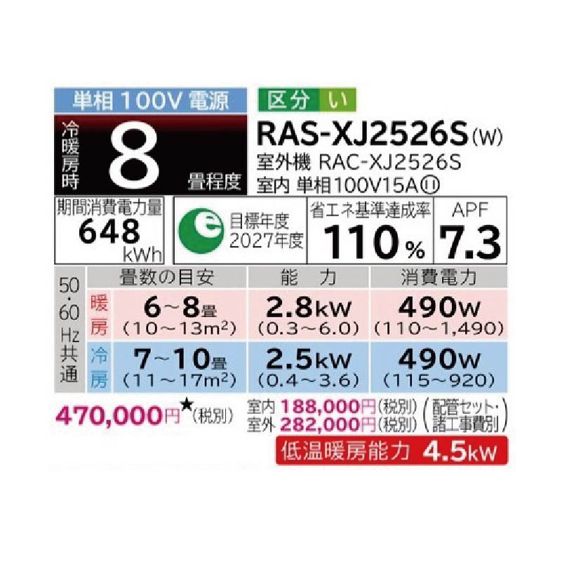 白くまくん エアコン 8畳用 日立 2026年モデル XJシリーズ スター