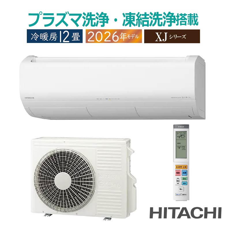 日立 ルームエアコン RAS-YX3626S 本体 2026年モデル 白くまくん エアコン 12畳用 日立 2026年モデル XJシリーズ スター