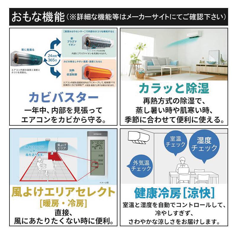 白くまくん 標準取付工事費込 エアコン おもに8畳 日立 XJシリーズ
