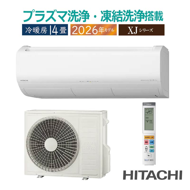 白くまくん エアコン 14畳用 日立 2026年モデル XJシリーズ スター 