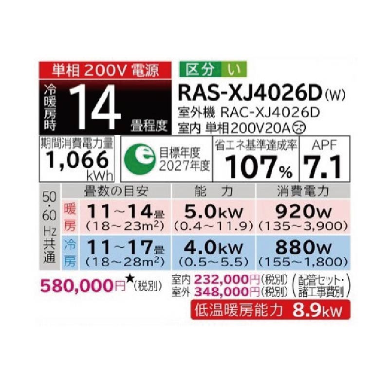 白くまくん 標準取付工事費込 エアコン 14畳用 日立 2026年モデル XJ