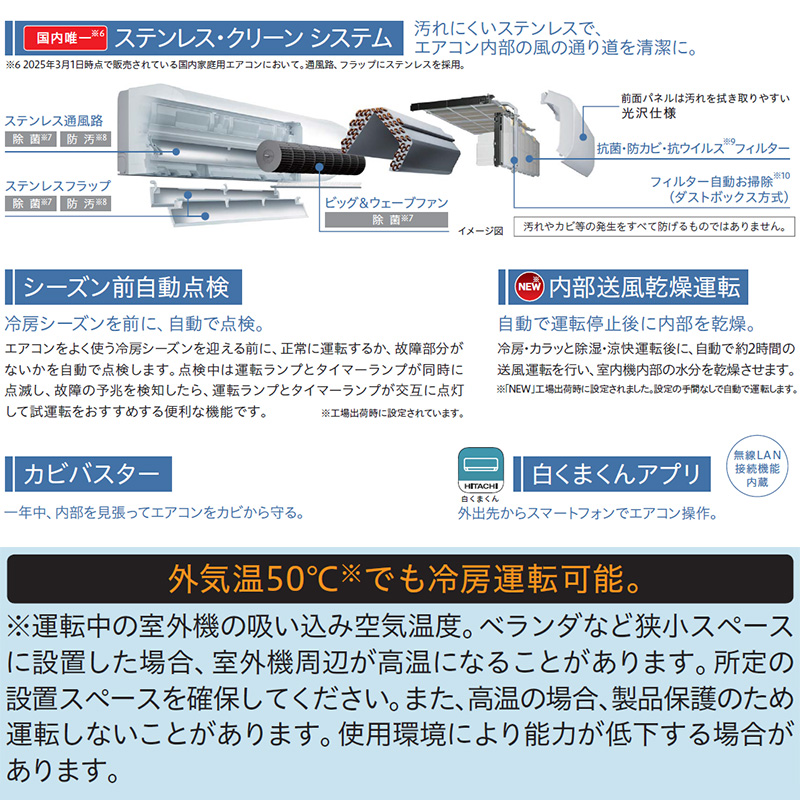白くまくん エアコン 8畳用 日立 2025年モデル ZJシリーズ スター