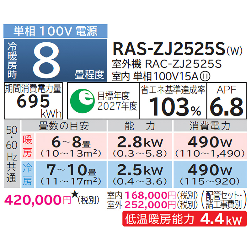 白くまくん エアコン 8畳用 日立 2025年モデル ZJシリーズ スター