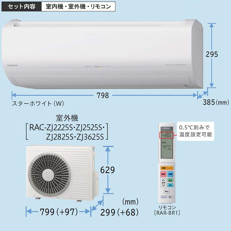 白くまくん エアコン 8畳用 日立 2026年モデル ZJシリーズ スター