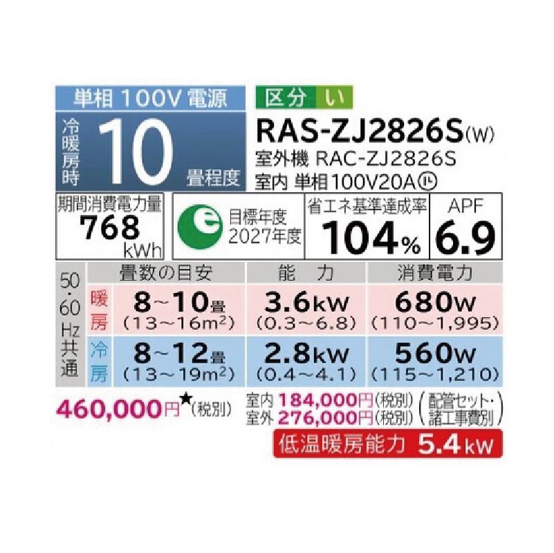 白くまくん 東京 神奈川地域限定 標準取付工事費込 エアコン同配 10畳