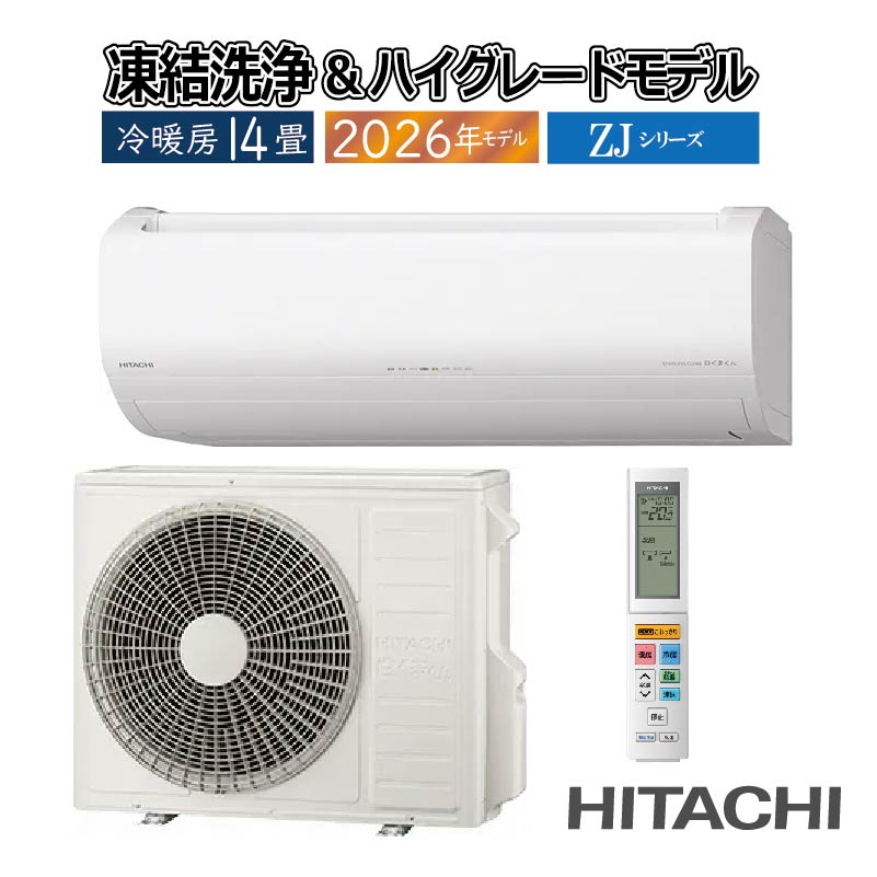 白くまくん エアコン 14畳用 日立 2026年モデル ZJシリーズ スター