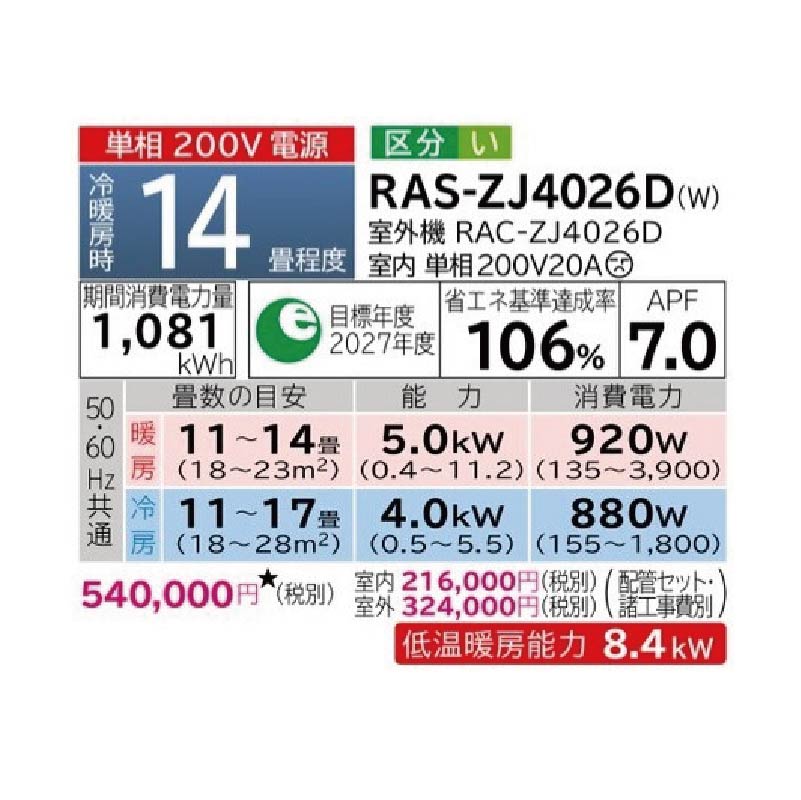 白くまくん 標準取付工事費込 エアコン 14畳用 日立 2026年モデル ZJ