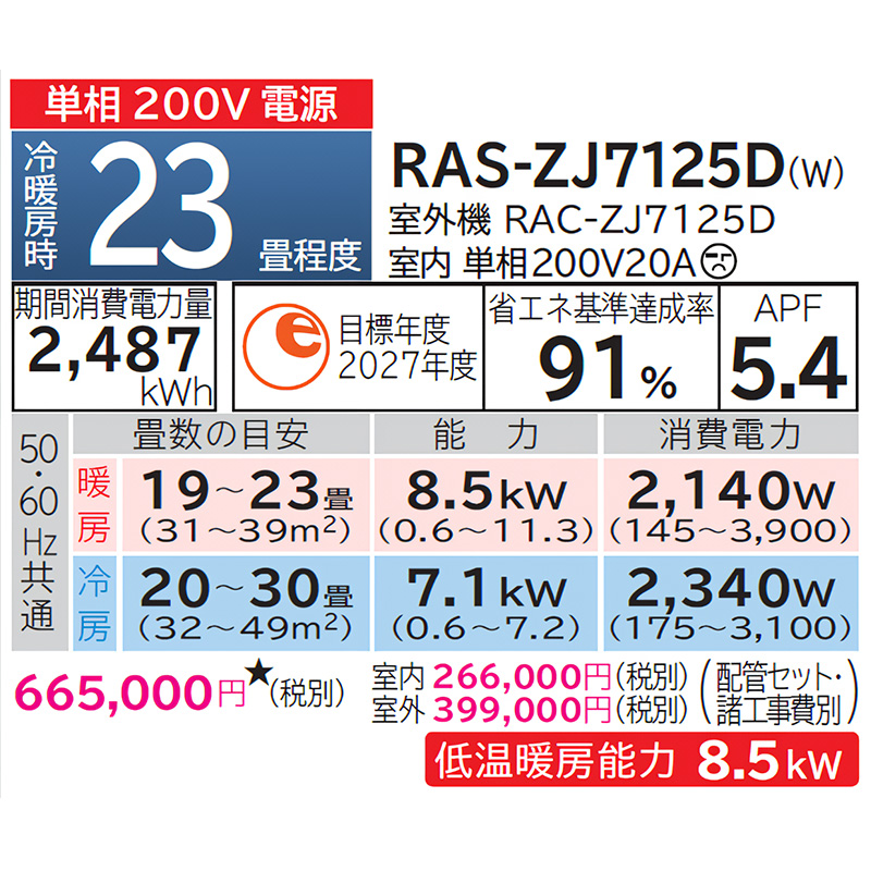 広島県 ・山口県【標準工事費込】 日立12畳用エアコン｜事前相談で追加費用0円 白くまくん 標準取付工事費込 エアコン 23畳用 日立 2025年モデル ZJ