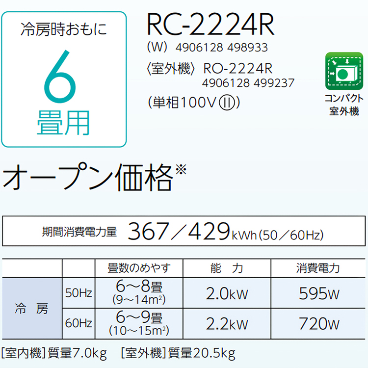 エアコン おもに6畳 コロナ 2024年モデル リララ冷房専用シリーズ ReLaLa 防カビフィルター 自動運転 単相100V RC-2224R-W  : rc-2224r-w : イーマックスジャパン - 通販 - Yahoo!ショッピング