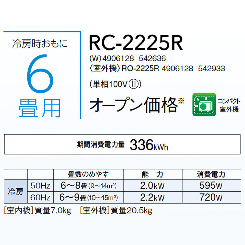 ＊標準取付無料＊安心の1年保証＊コロナ2021年製 6畳用エアコン＊AS535 ReLaLa 標準取付工事費込 エアコン 6畳用 コロナ 2025年モデル