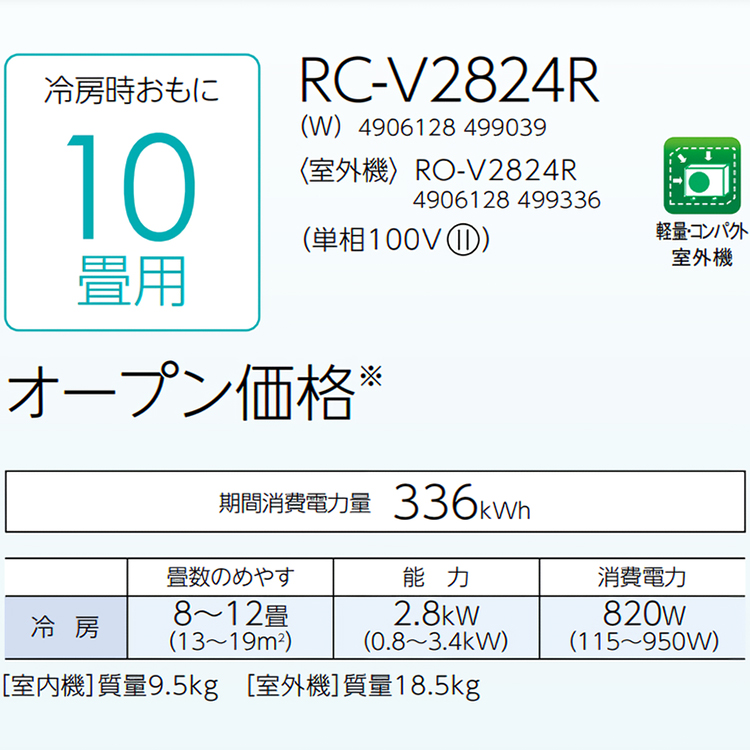 標準取付工事費込 エアコン おもに10畳 コロナ 2024年モデル リララ冷房専用 内部乾燥 抗菌 防カビ 単相100V RC-V2824R-W-SET