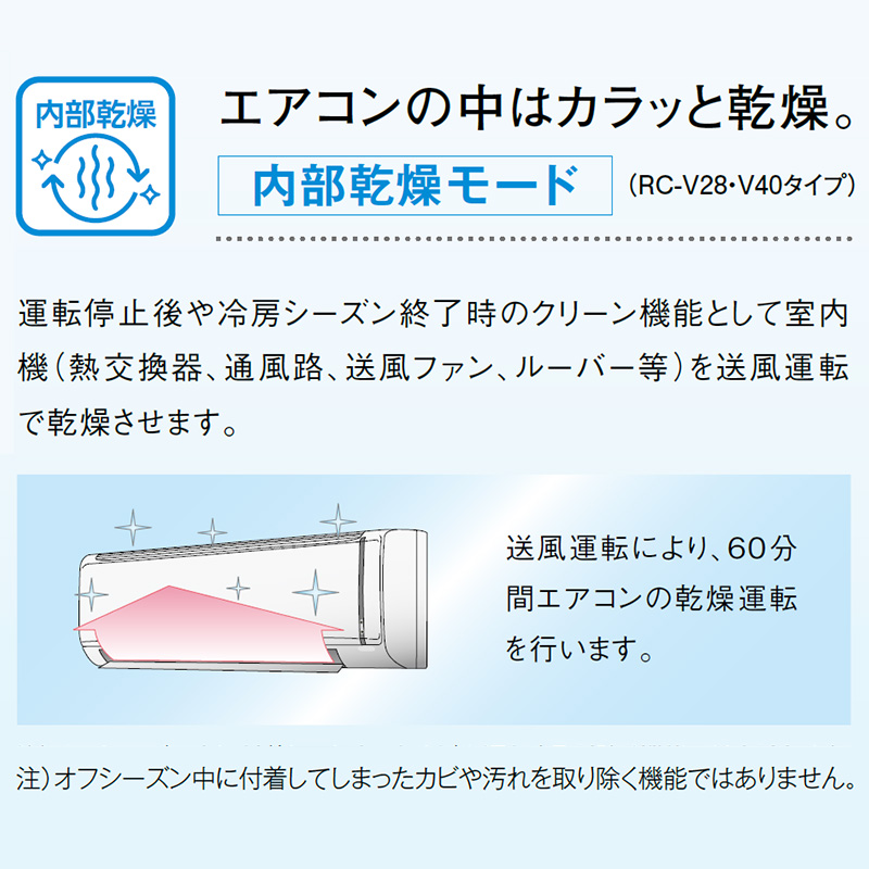 標準取付工事費込 エアコン 10畳用 コロナ ReLaLa 2025年モデル リララ冷房専用シリーズ ホワイト 除湿 内部乾燥 クーラー 単相100V RC-V2825R-W-SET | ReLaLa | 02