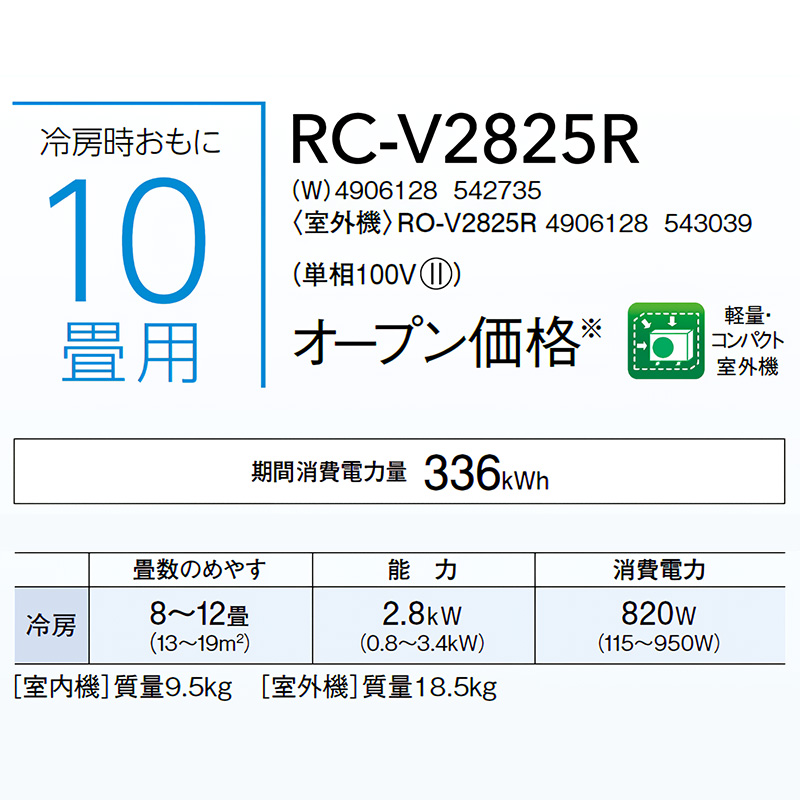 標準取付工事費込 エアコン 10畳用 コロナ ReLaLa 2025年モデル リララ冷房専用シリーズ ホワイト 除湿 内部乾燥 クーラー 単相100V RC-V2825R-W-SET | ReLaLa | 07