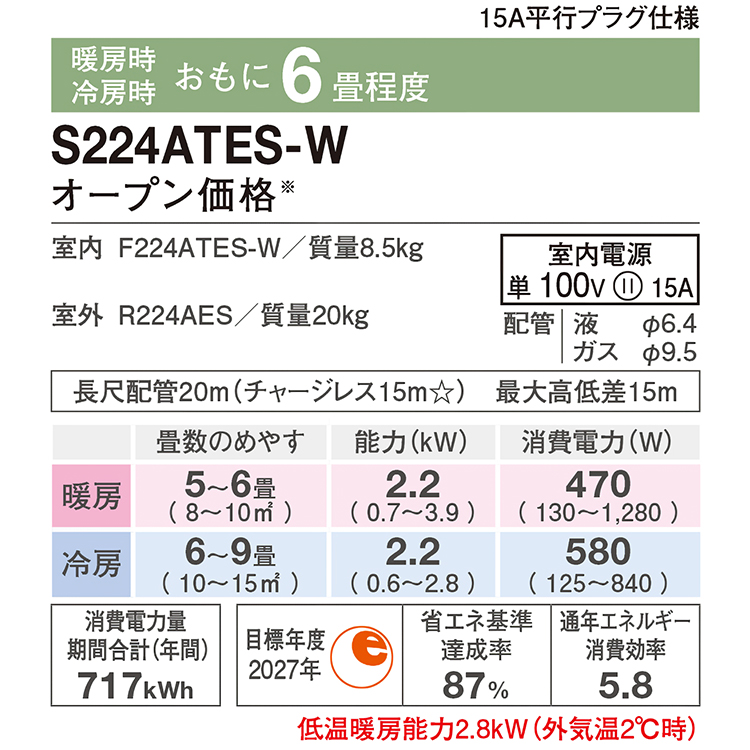 標準取付工事費込 エアコン おもに6畳 ダイキン 2024年モデル Eシリーズ ホワイト 冷暖房 除湿 ストリーマ 単相100V  S224ATES-W-SET : s224ates-w-set : イーマックスジャパン - 通販 - Yahoo!ショッピング