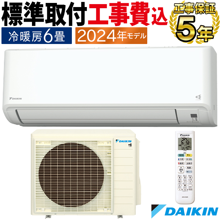 ⭕️新品2024年製 Panasonic 6～9畳用エアコン✅地域限定設置工事可 ⭕️新品☆6～9畳用エアコンPanasonic 2024年製✓地域限定設置工事可