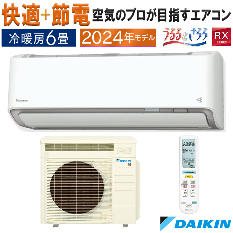 【ヒナルイ】⭕️2023年製ダイキン6～9畳用エアコン✅1年保証付 楽天市場】ダイキン エアコン 6畳（シリーズFシリーズ（ダイキン