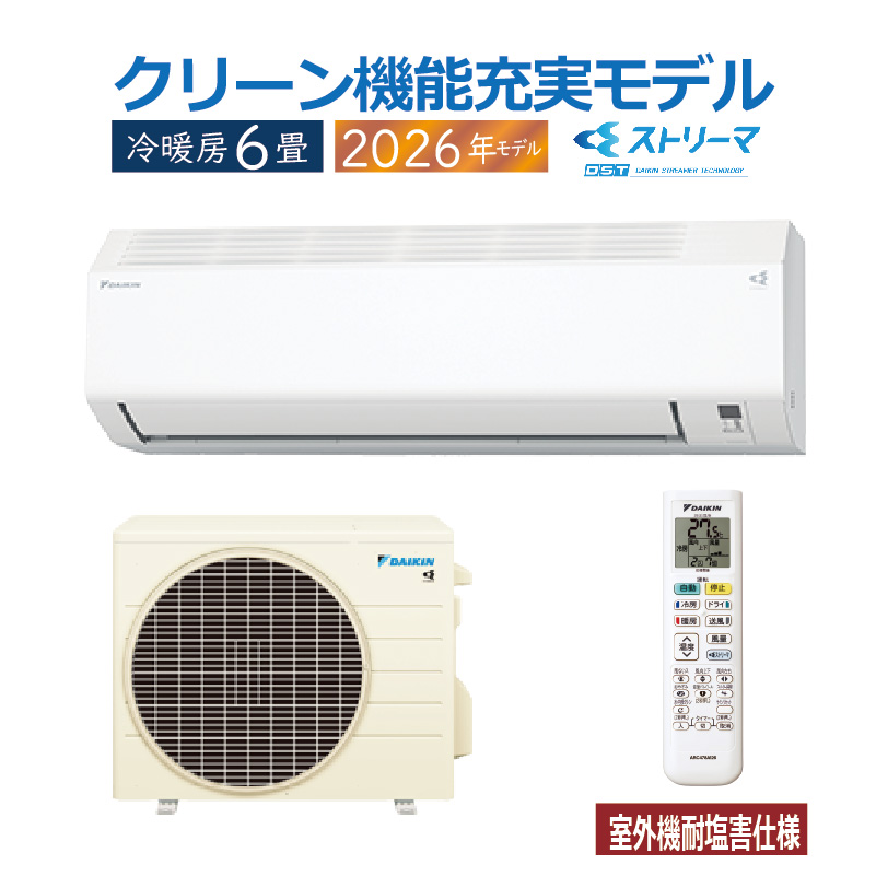 エアコン 6畳用 ダイキン 2026年モデル CXシリーズ ホワイト 室外機耐
