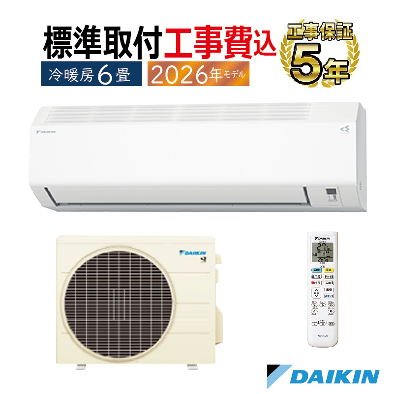 大人気即売御免‼️標準取付費込☀️        　DAIKIN2021年製6〜8畳 標準取付工事費込 エアコン 6畳用 ダイキン 2026年モデル Eシリーズ