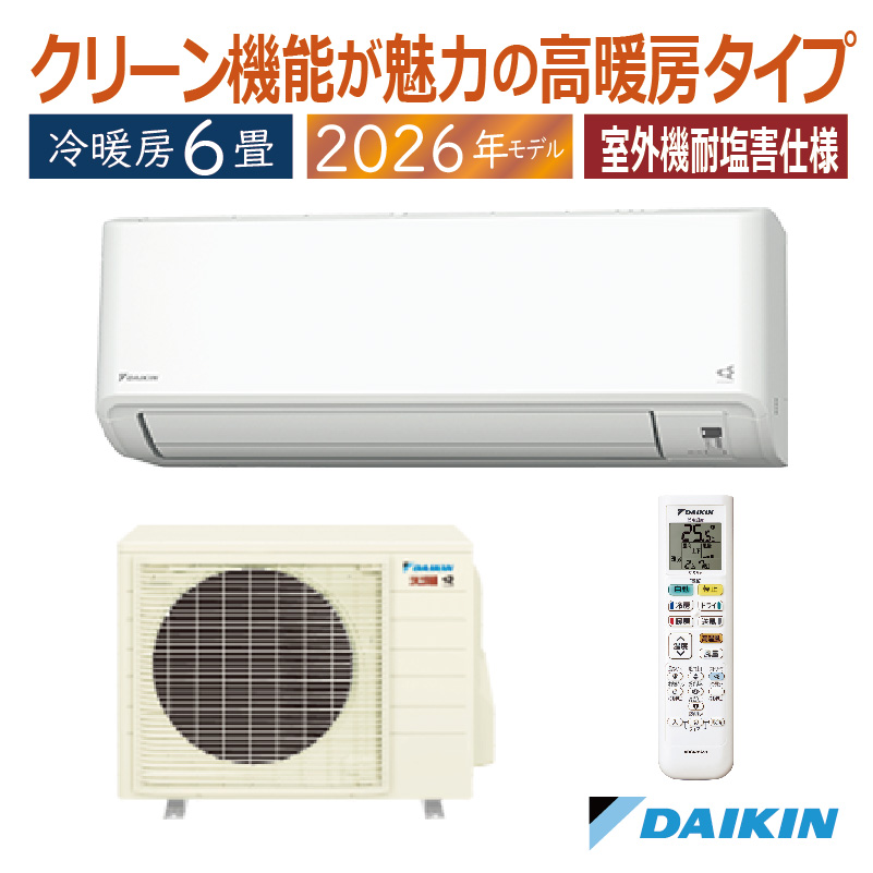 スゴ暖 エアコン 6畳用 ダイキン 2026年モデル KXシリーズ ホワイト 
