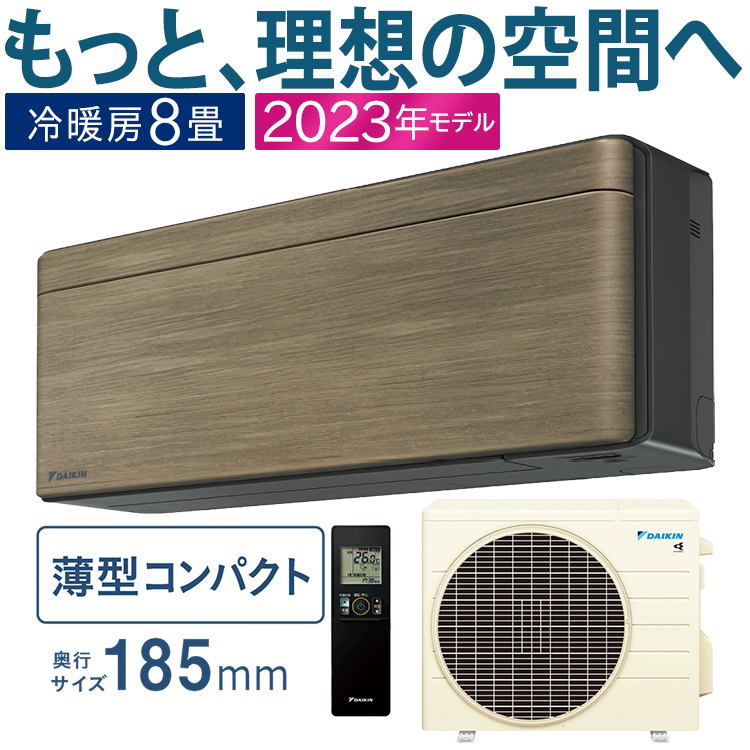 243DAIKIN2023年製エアコン8～10畳用