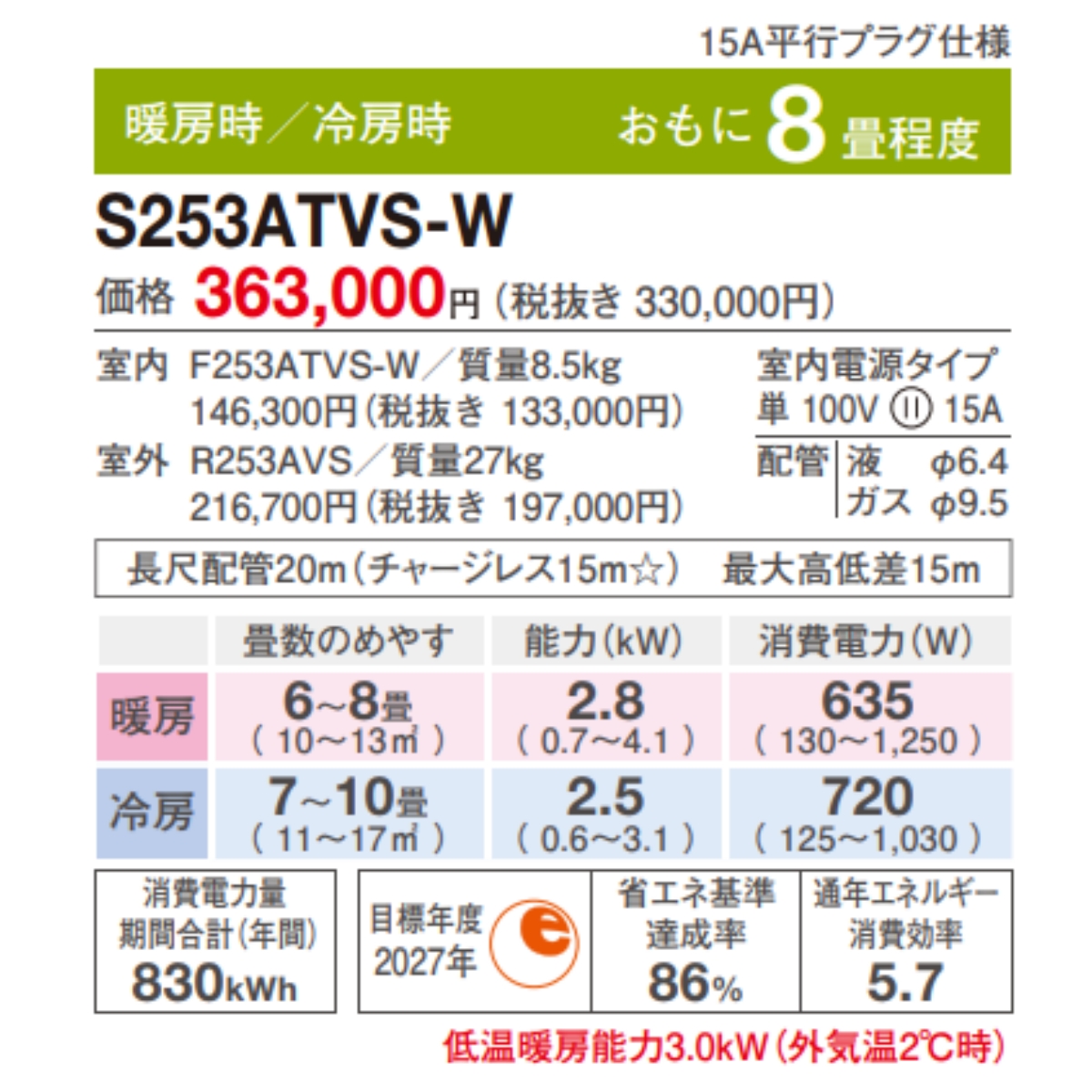 ダイキン（DAIKIN） S253ATVS-W-SET 標準取付工事費込 エアコン おもに