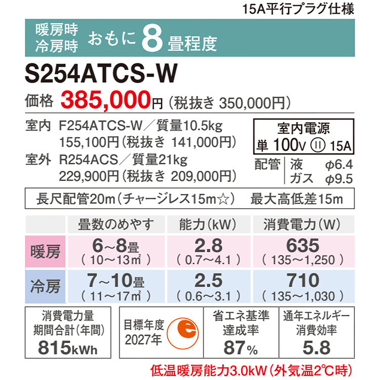ストリーマ 標準取付工事費込 エアコン おもに8畳 ダイキン 2024年