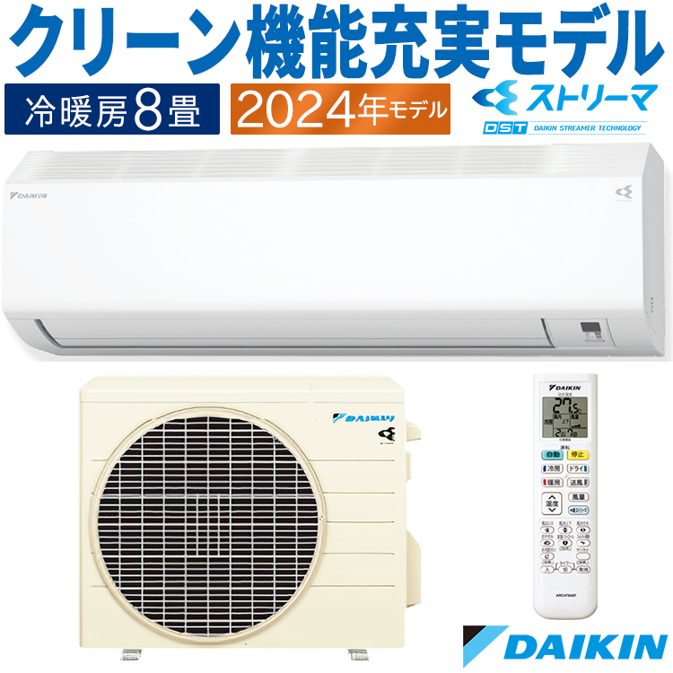 ストリーマ エアコン おもに8畳 2024年モデル ダイキン CXシリーズ