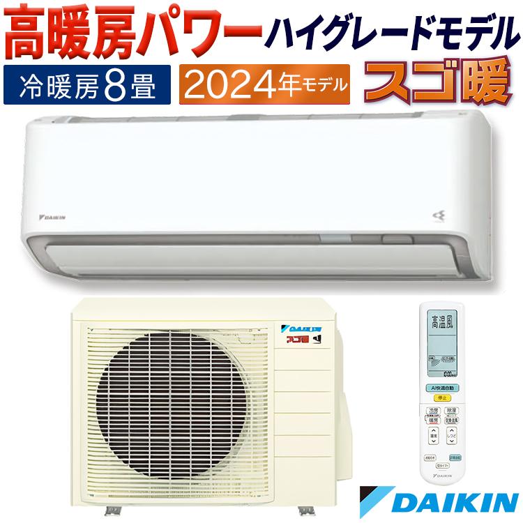 エアコン 主に8畳 ダイキン 2024年 モデル DXシリーズ ホワイト スゴ暖 快適 節電 単相100V S254ATDS-W :  s254atds-w : イーマックスジャパン - 通販 - Yahoo!ショッピング