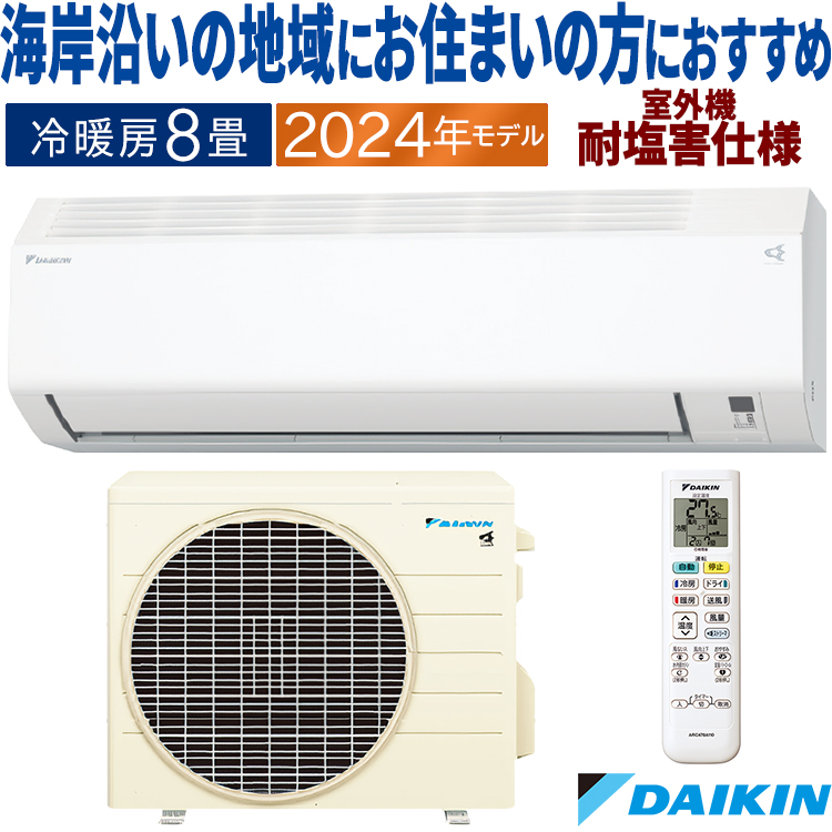 エアコン おもに8畳 ダイキン 2024年モデル Eシリーズ ホワイト 冷暖房 除湿 ストリーマ 耐塩害 100V S254ATES-WE :  s254ates-we : イーマックスジャパン - 通販 - Yahoo!ショッピング