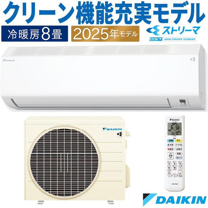 エアコン 主に8畳 ダイキン 2025年モデル CXシリーズ ホワイト