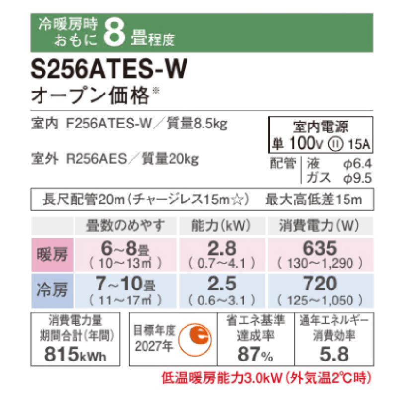 標準取付工事費込 エアコン 8畳用 ダイキン 2026年モデル Eシリーズ
