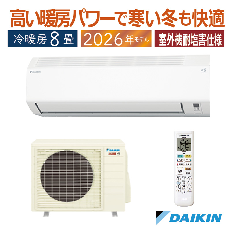 スゴ暖 エアコン 8畳用 ダイキン 2026年モデル HXシリーズ ホワイト