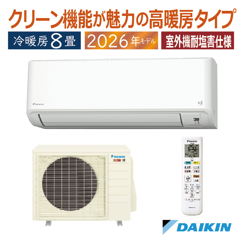スゴ暖 エアコン 8畳用 ダイキン 2026年モデル KXシリーズ ホワイト