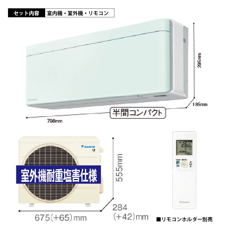 risora エアコン 8畳用 ダイキン リソラ 2026年モデル SXシリーズ
