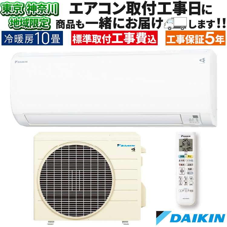 東京 神奈川地域限定 標準取付工事費込 エアコン同配 おもに10畳 ダイキン 2023年 モデル Eシリーズ ストリーマ 水内部クリーン 単相100V  S283ATES-W-TK : s283ates-w-tk : イーマックスジャパン - 通販 - Yahoo!ショッピング