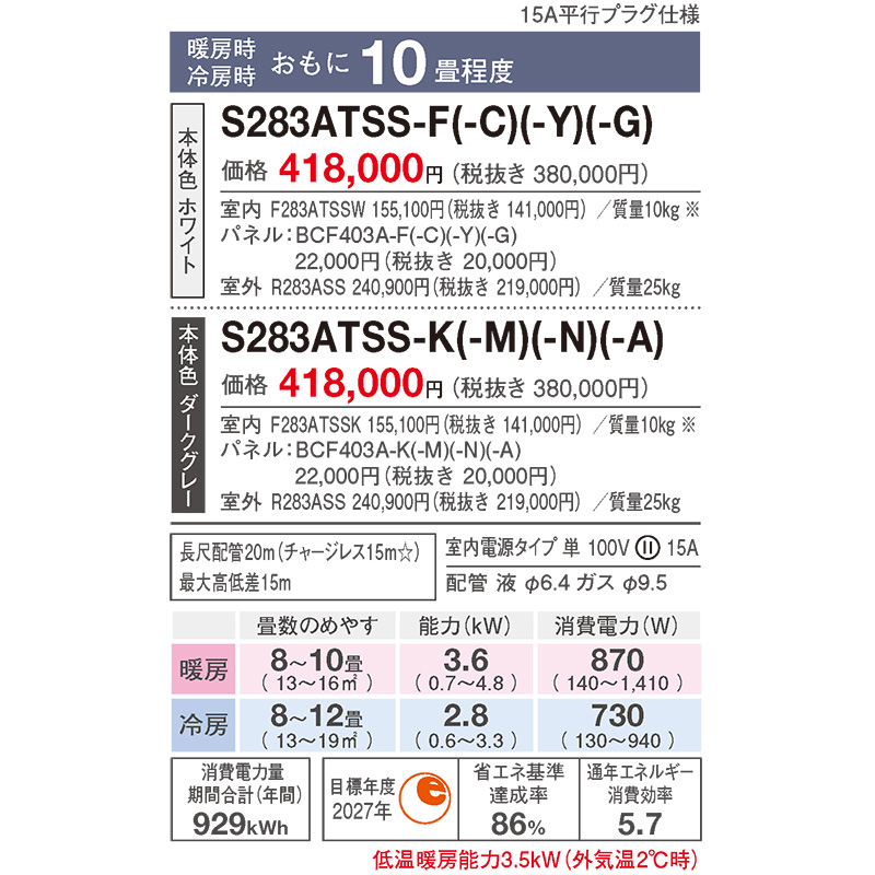 S283ATSS-C-SET 標準取付工事費込 ダイキン エアコン おもに10畳 SX