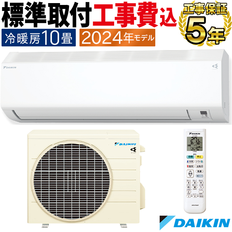 訳あり 標準取付工事費込 ストリーマ エアコン ダイキン おもに10畳 エアコン